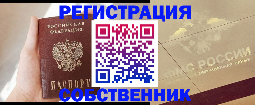 прописка регистрация в Иркутске