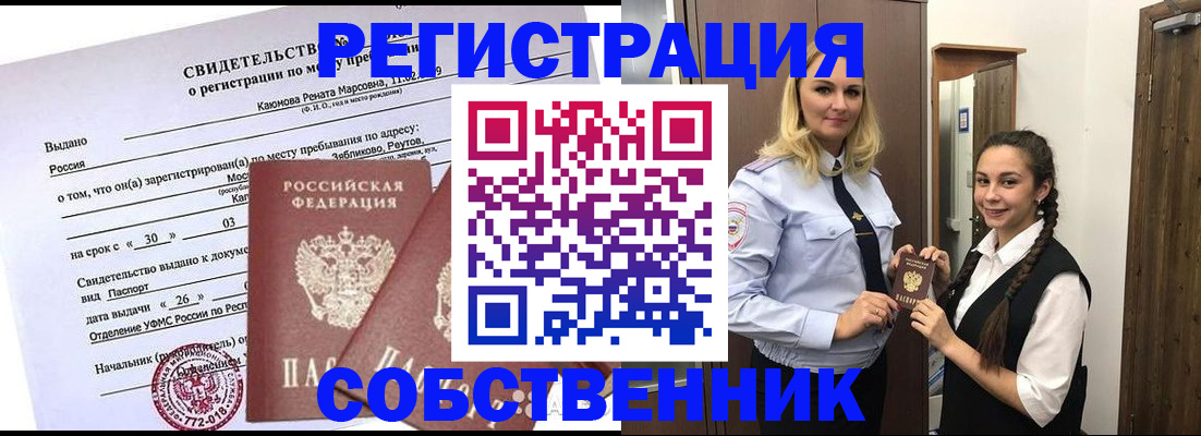 прописка иностранных граждан в Иркутске